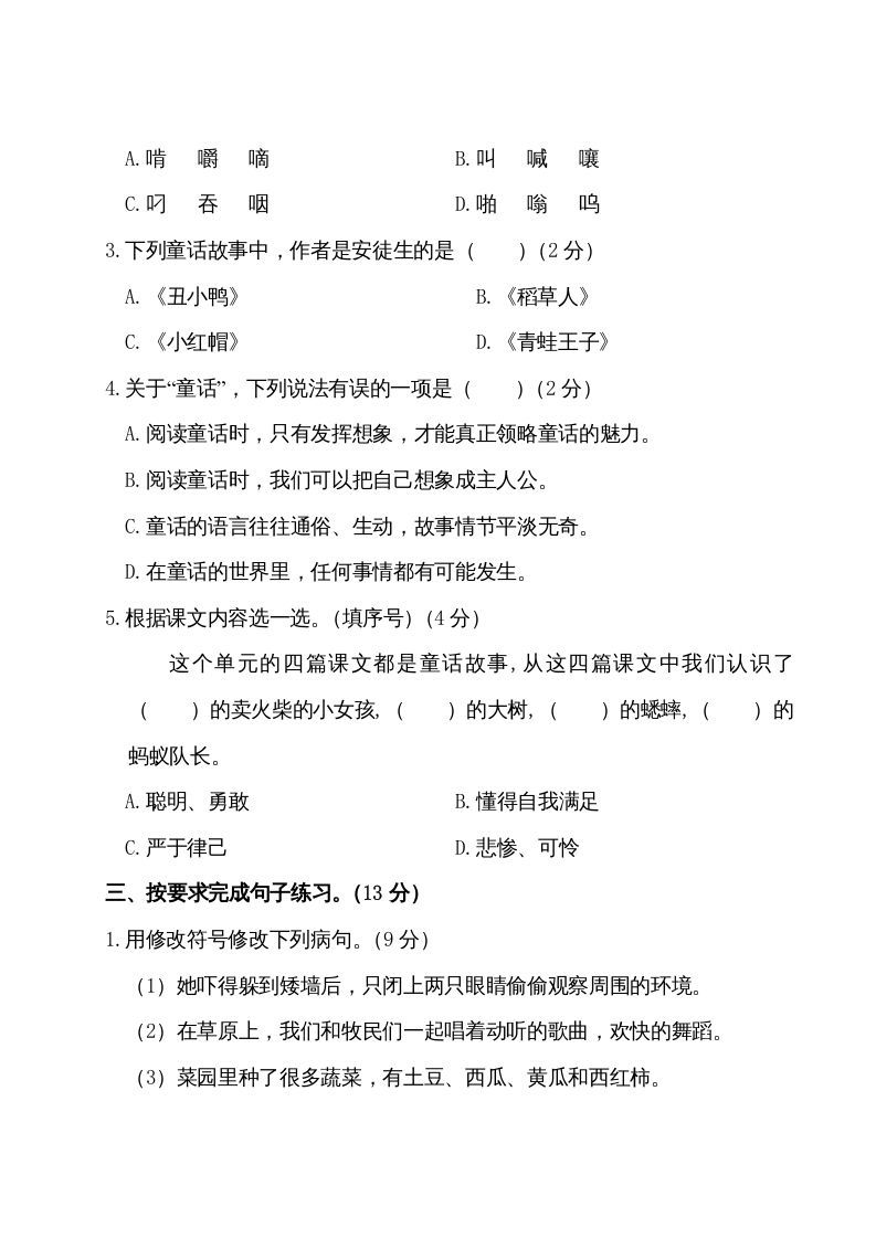 三年级语文上册第三单元测试卷（部编版）