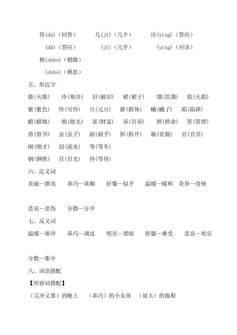 三年级语文上册第三单元知识梳理（部编版）