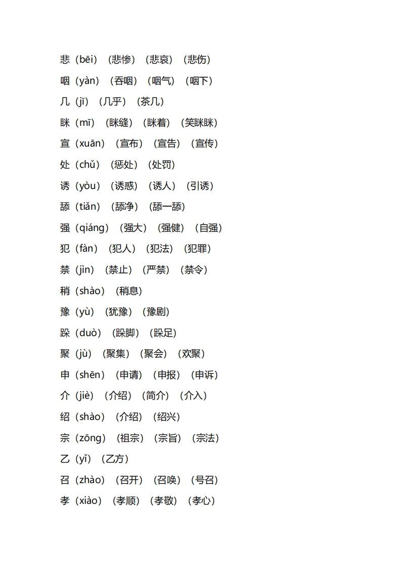 三年级语文上册第三单元知识要点汇总（部编版）(1)