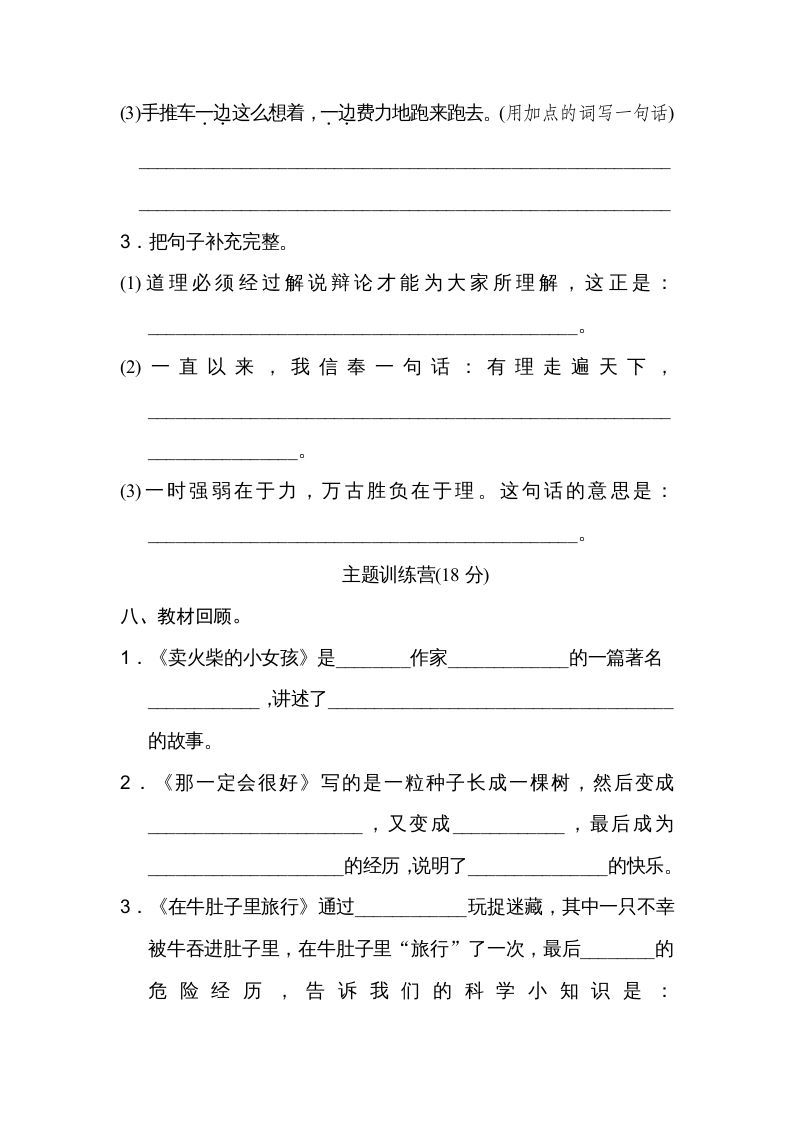 三年级语文上册第三单元达标检测卷（一）（部编版）