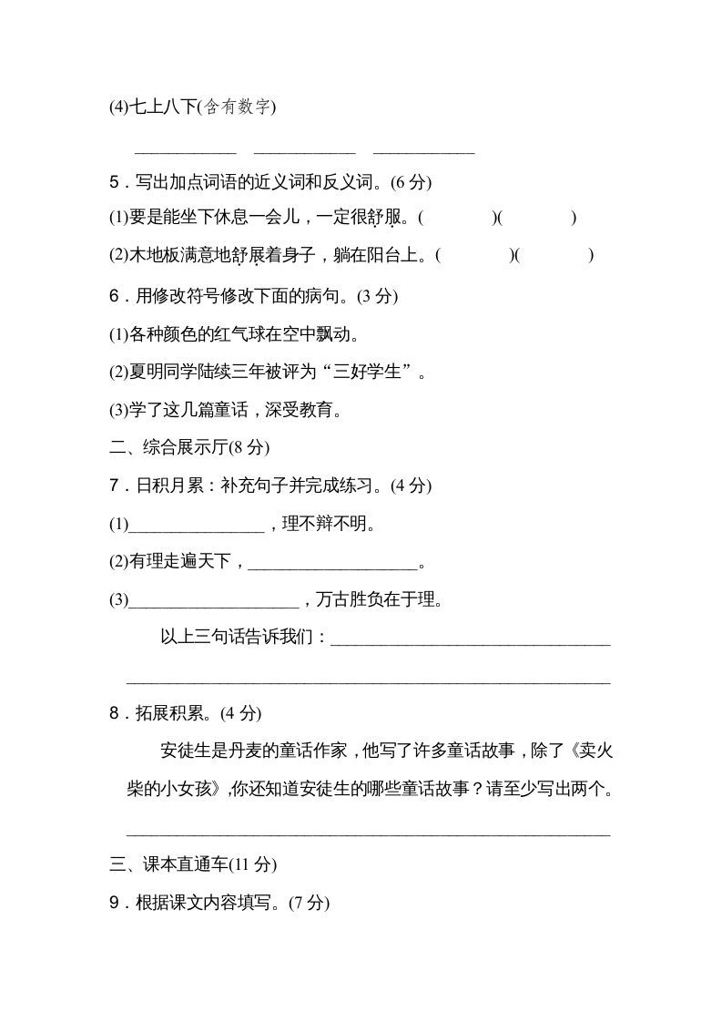 三年级语文上册第三单元达标检测卷（二）（部编版）