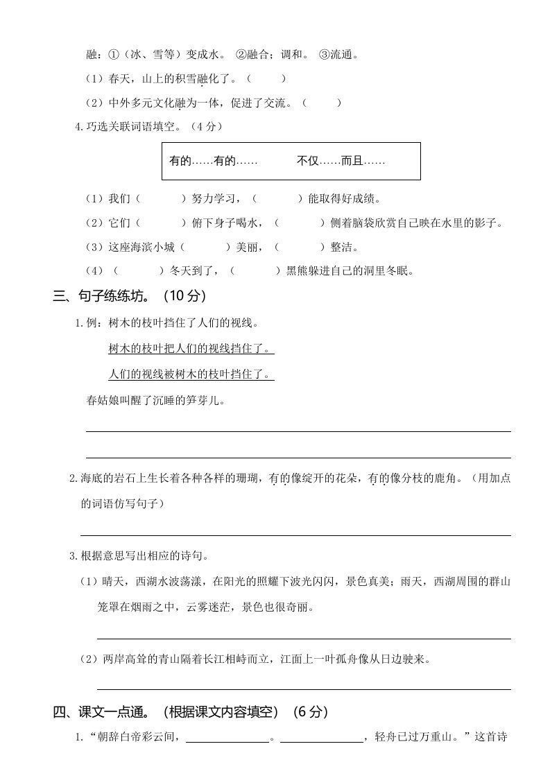 三年级语文上册第三次月考卷（一）（部编版）