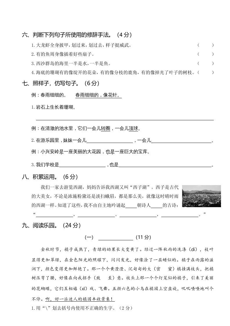 三年级语文上册第三次月考卷（二）（部编版）