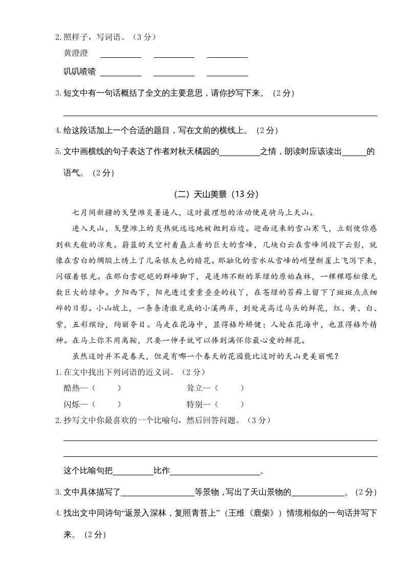 三年级语文上册第三次月考卷（二）（部编版）