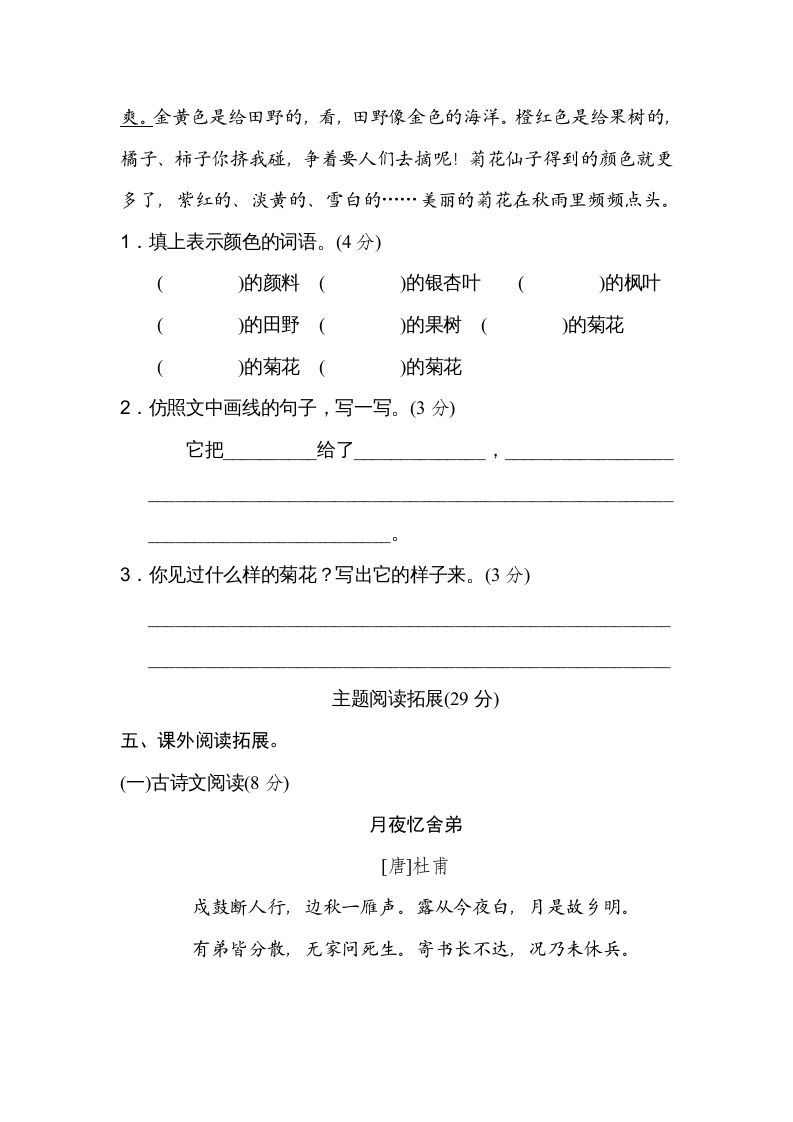 三年级语文上册第二单元主题训练卷（部编版）