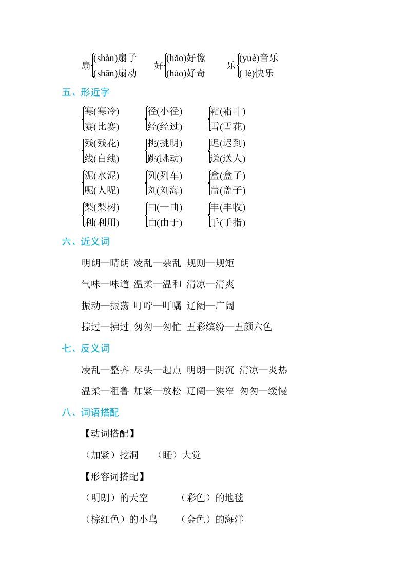 三年级语文上册第二单元单元知识小结（部编版）
