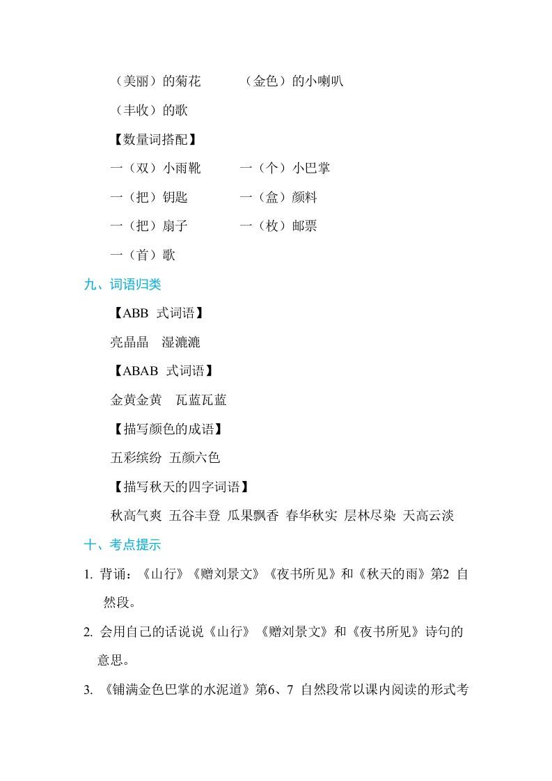 三年级语文上册第二单元单元知识小结（部编版）