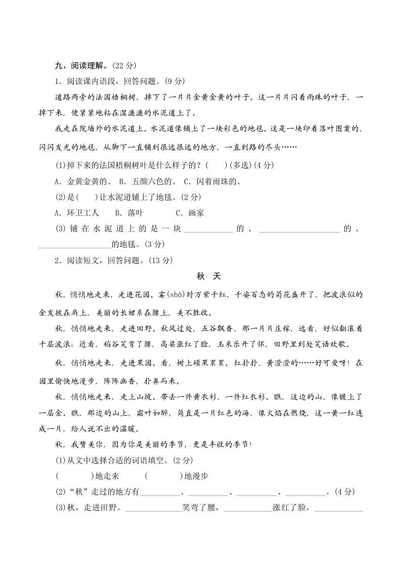 三年级语文上册第二单元测评（部编版）