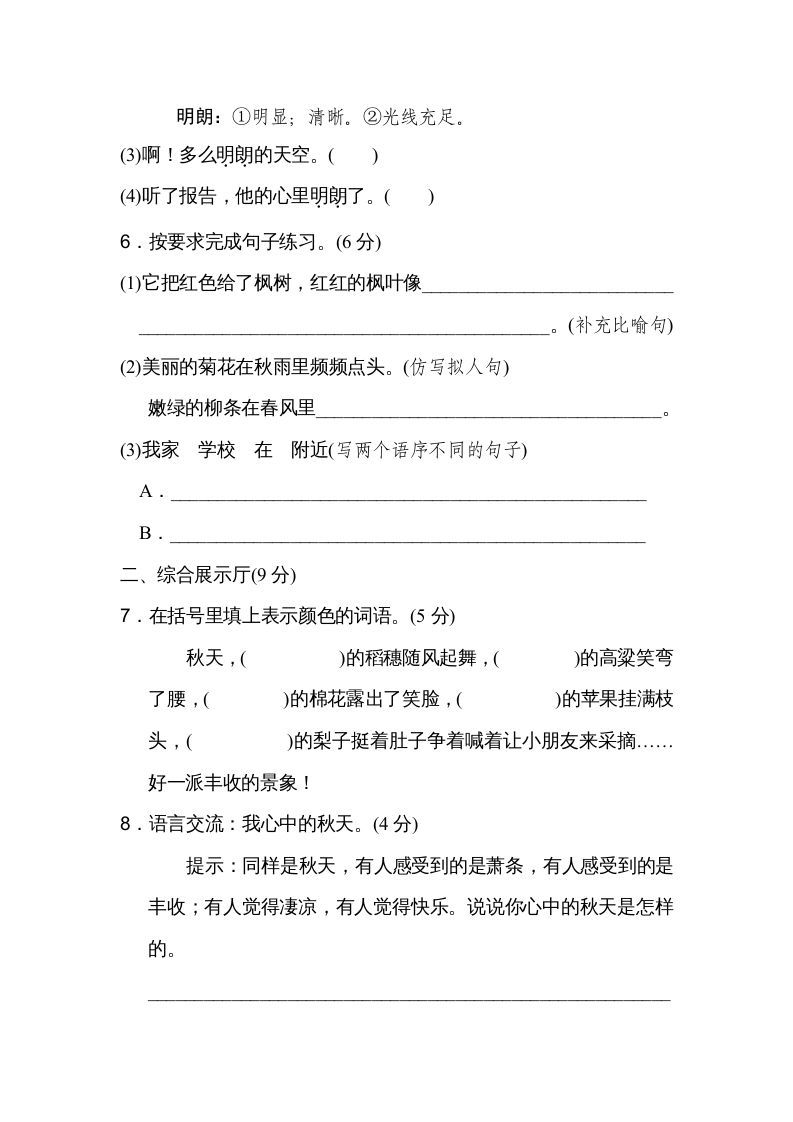 三年级语文上册第二单元达标检测卷（二）（部编版）