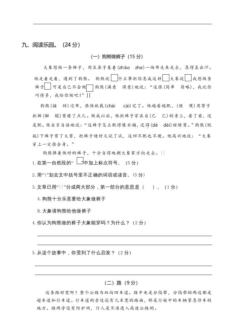 三年级语文上册第二次月考卷（部编版）