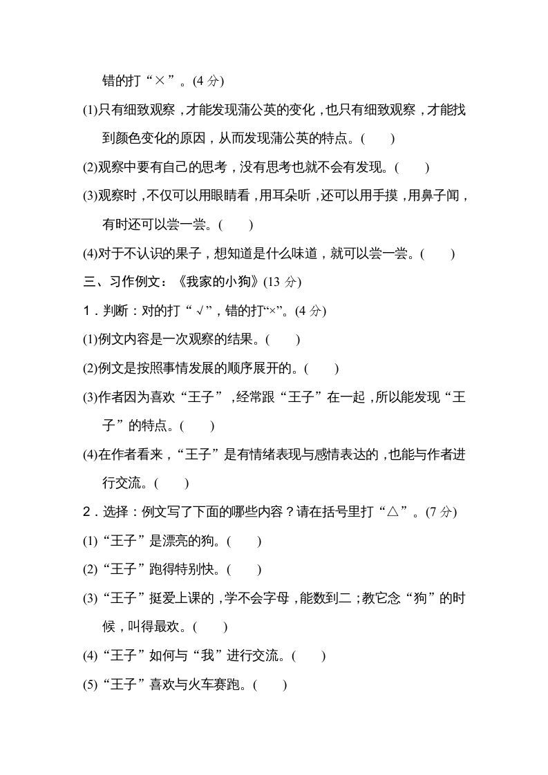 三年级语文上册第五单元主题训练卷（部编版）