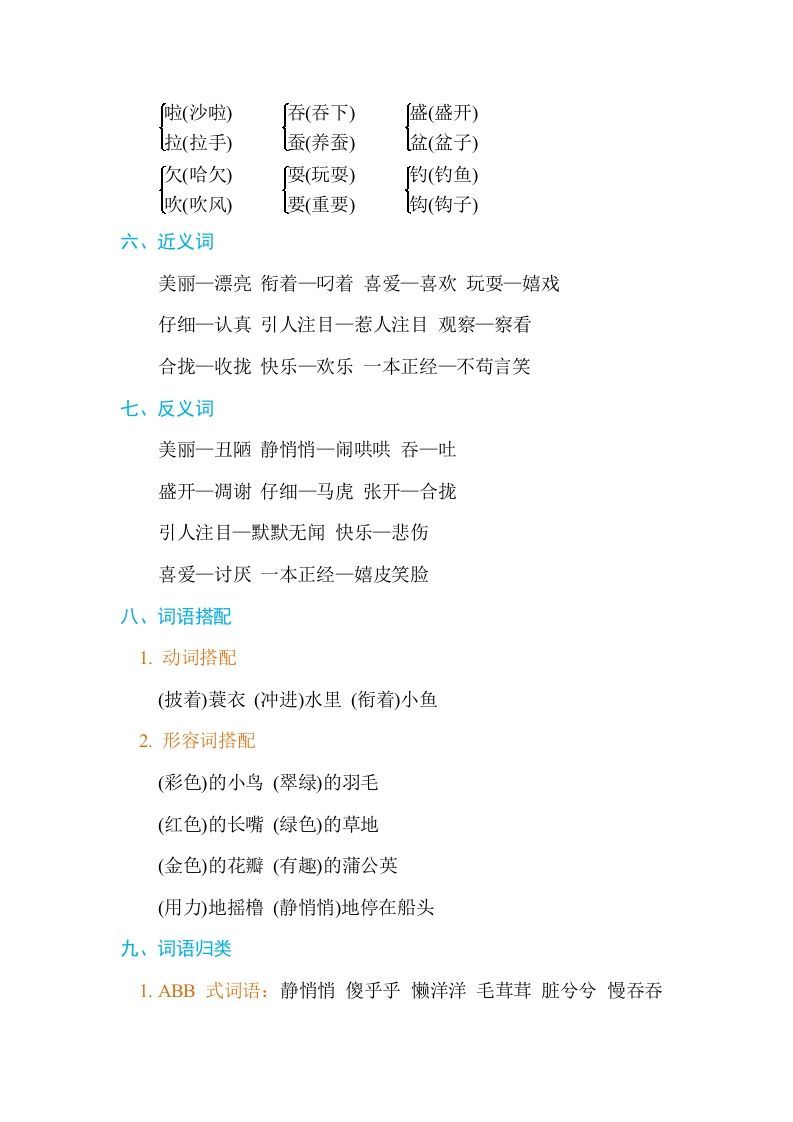 三年级语文上册第五单元单元知识小结（部编版）