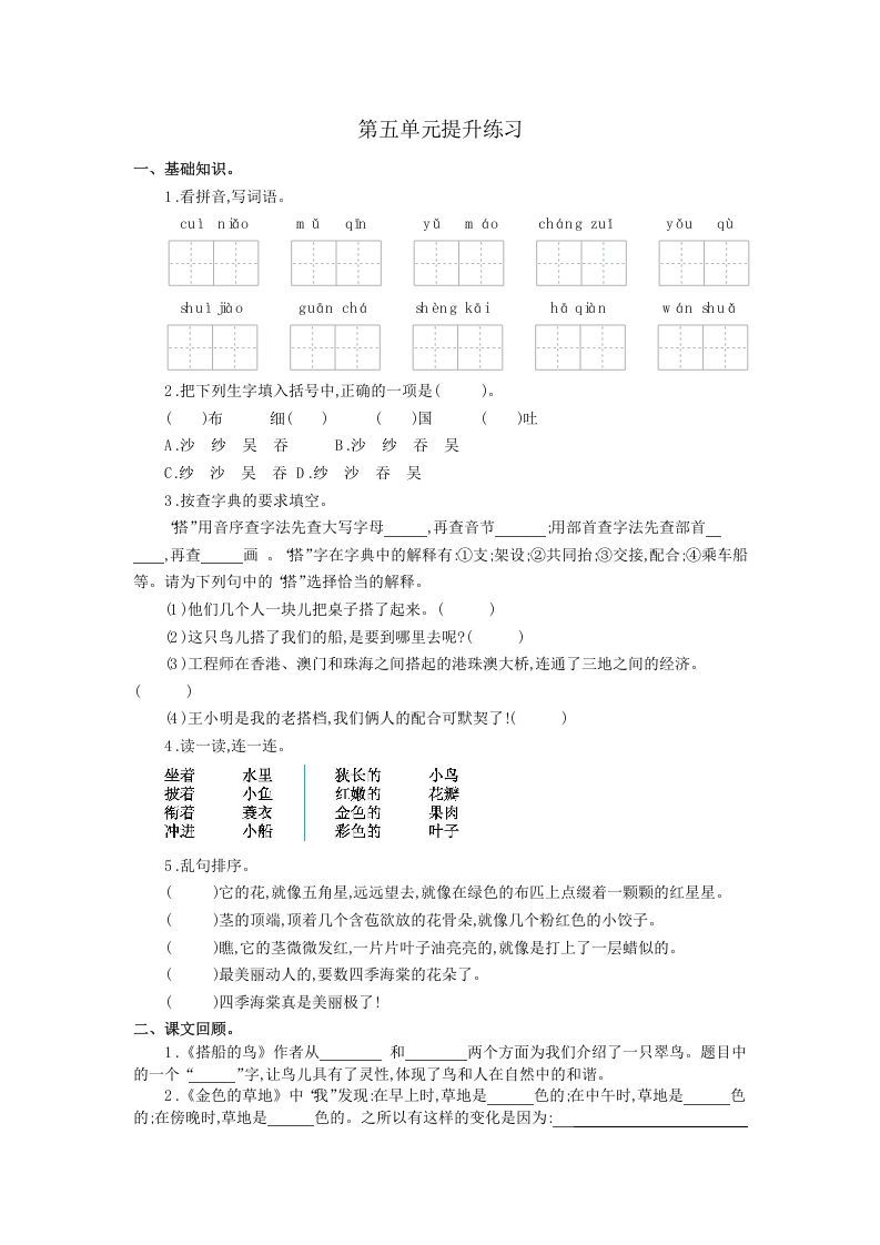 三年级语文上册第五单元提升练习（部编版）