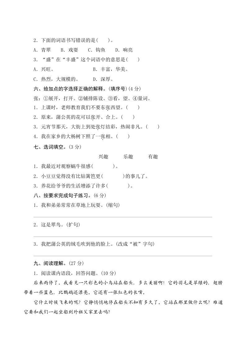 三年级语文上册第五单元测评（部编版）