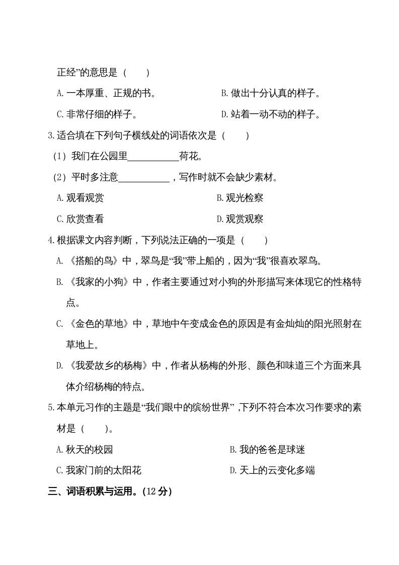 三年级语文上册第五单元测试卷（部编版）