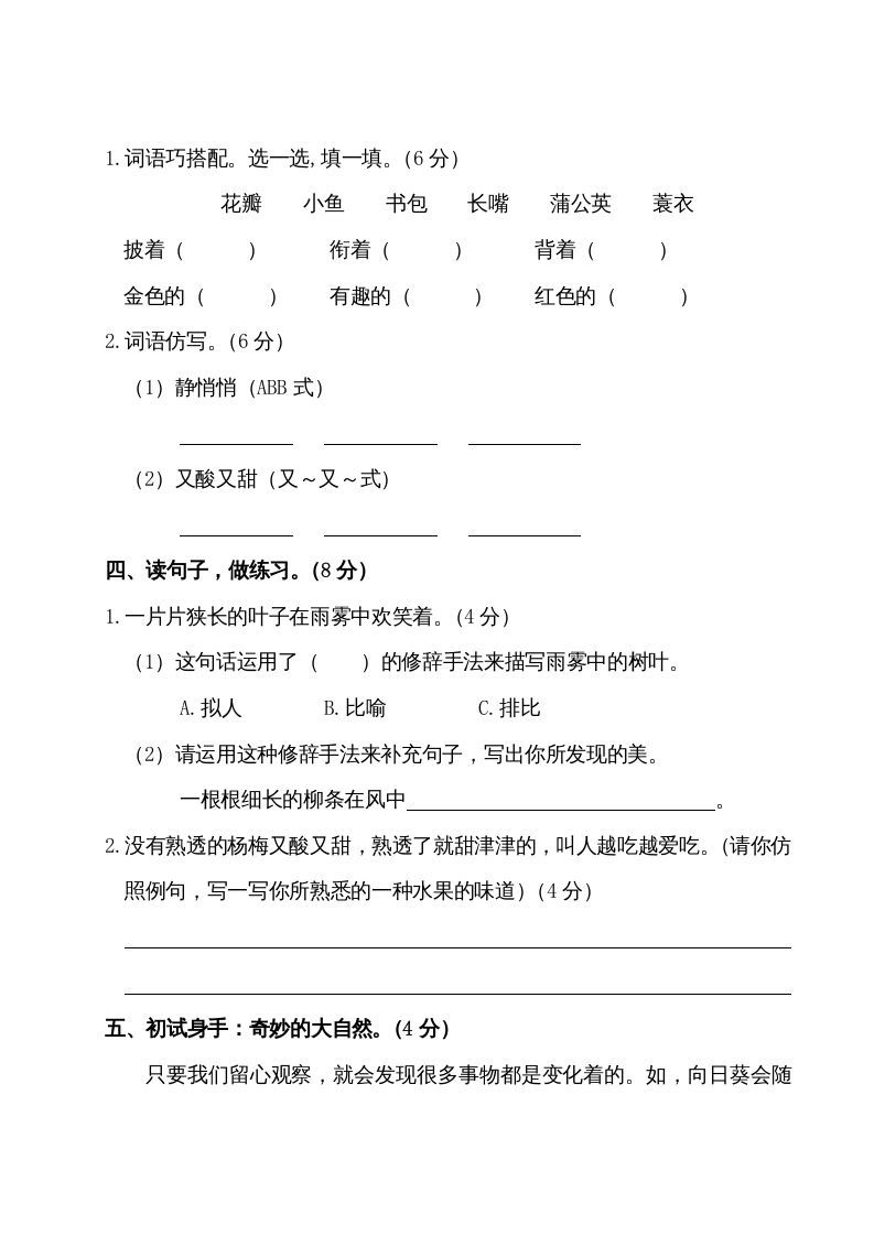 三年级语文上册第五单元测试卷（部编版）