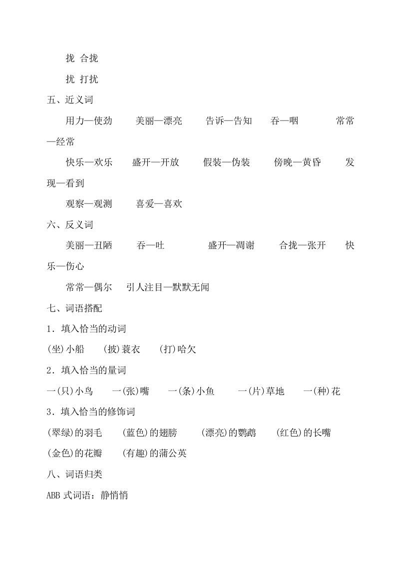 三年级语文上册第五单元知识梳理（部编版）