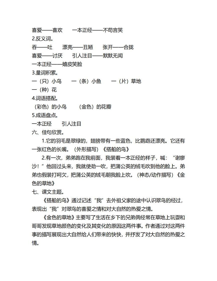 三年级语文上册第五单元知识要点汇总（部编版）