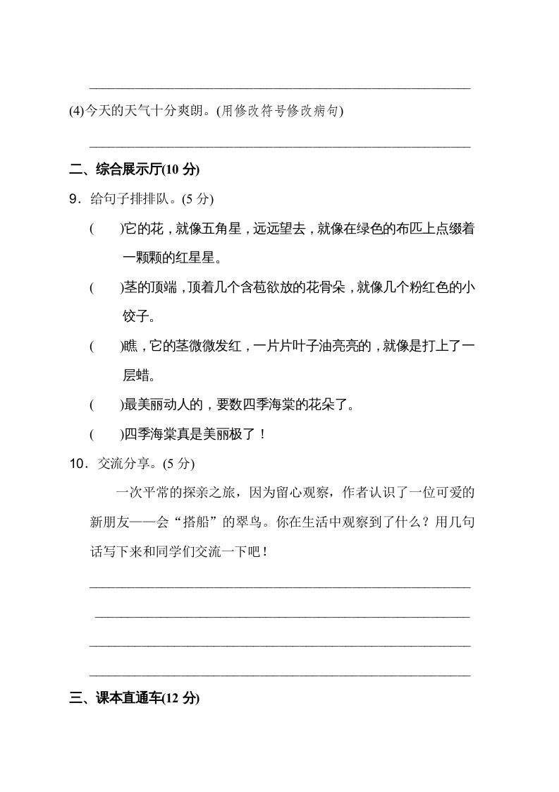 三年级语文上册第五单元达标检测卷（二）（部编版）