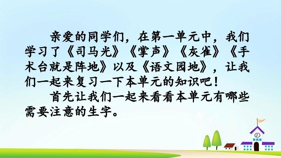 三年级语文上册第八单元复习（部编版）