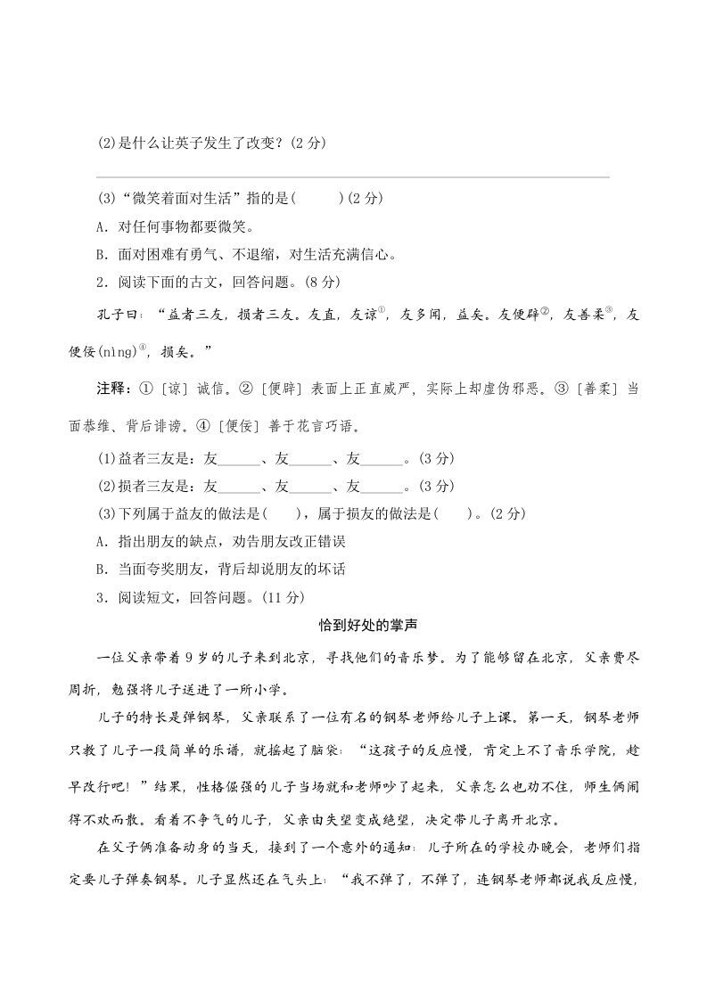 三年级语文上册第八单元测评（部编版）