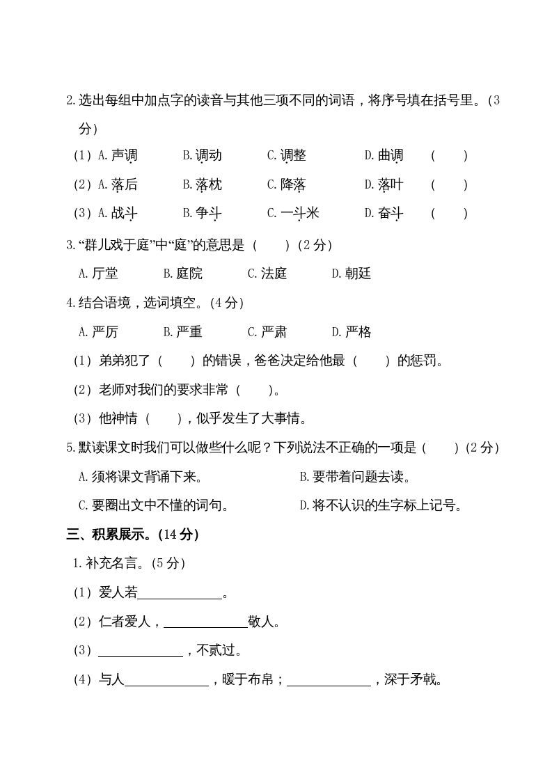 三年级语文上册第八单元测试卷（部编版）