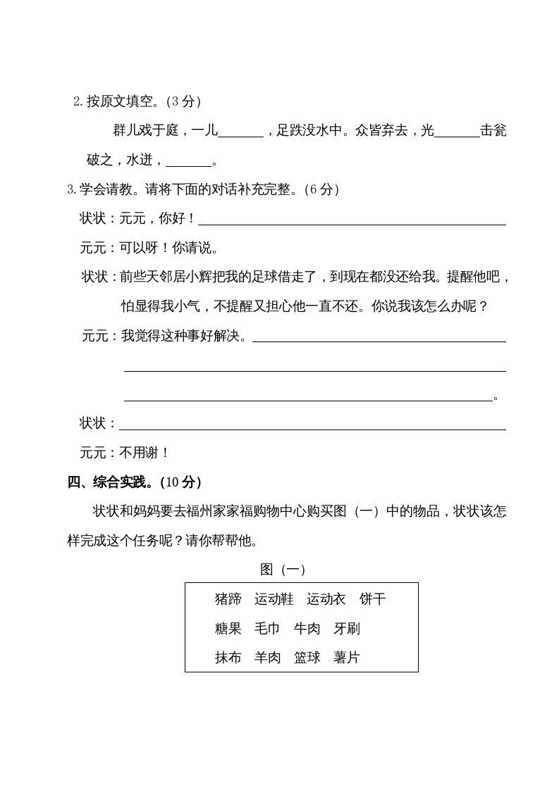 三年级语文上册第八单元测试卷（部编版）