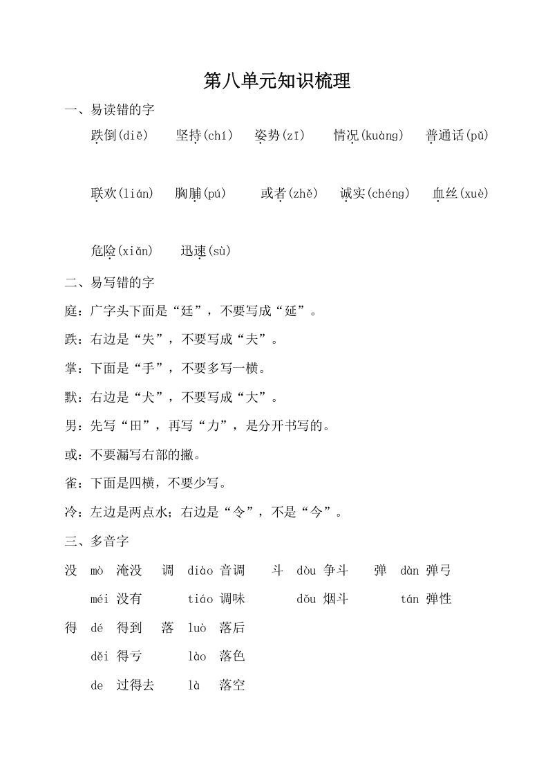 三年级语文上册第八单元知识梳理（部编版）