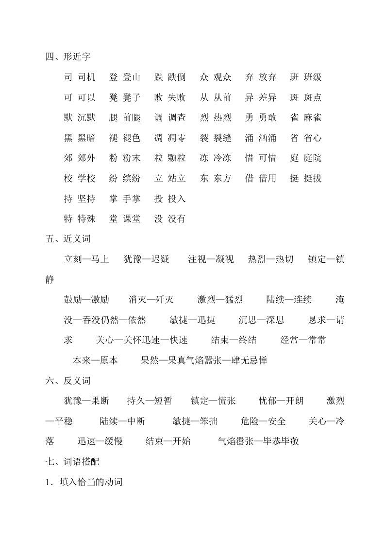 三年级语文上册第八单元知识梳理（部编版）