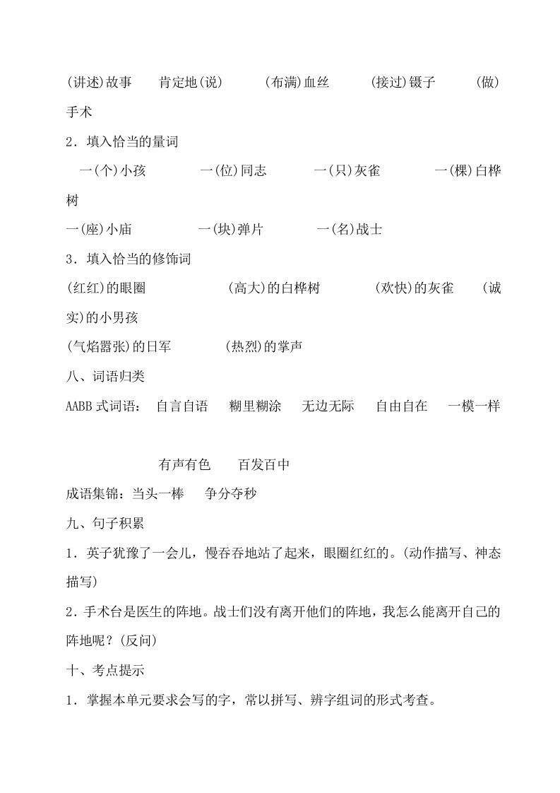 三年级语文上册第八单元知识梳理（部编版）