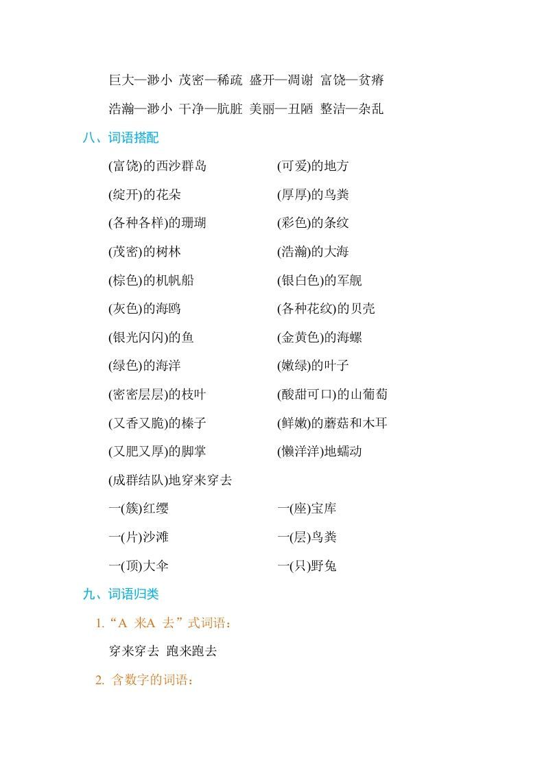 三年级语文上册第六单元单元知识小结（部编版）