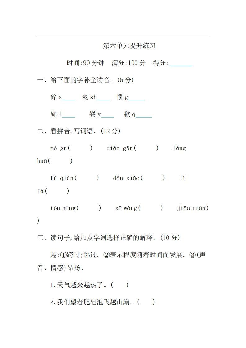 三年级语文上册第六单元提升练习（部编版）