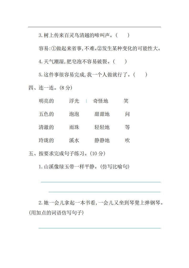 三年级语文上册第六单元提升练习（部编版）