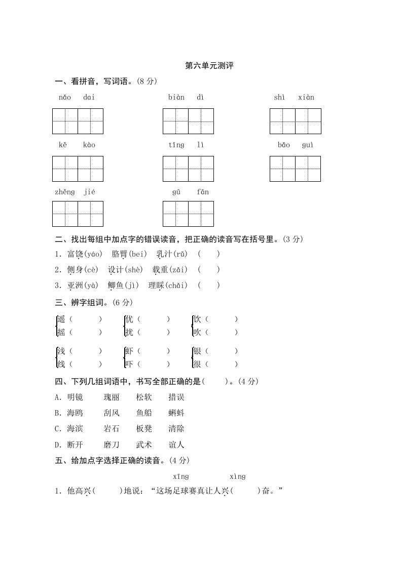 三年级语文上册第六单元测评（部编版）