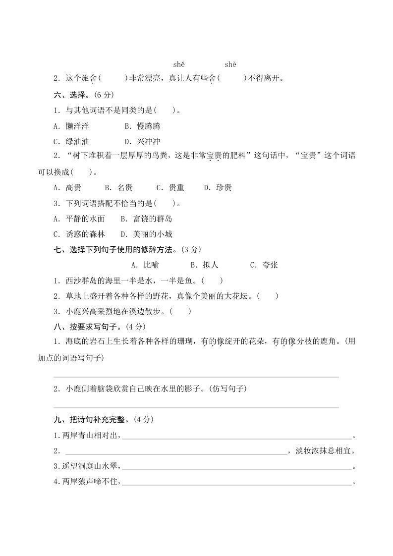 三年级语文上册第六单元测评（部编版）