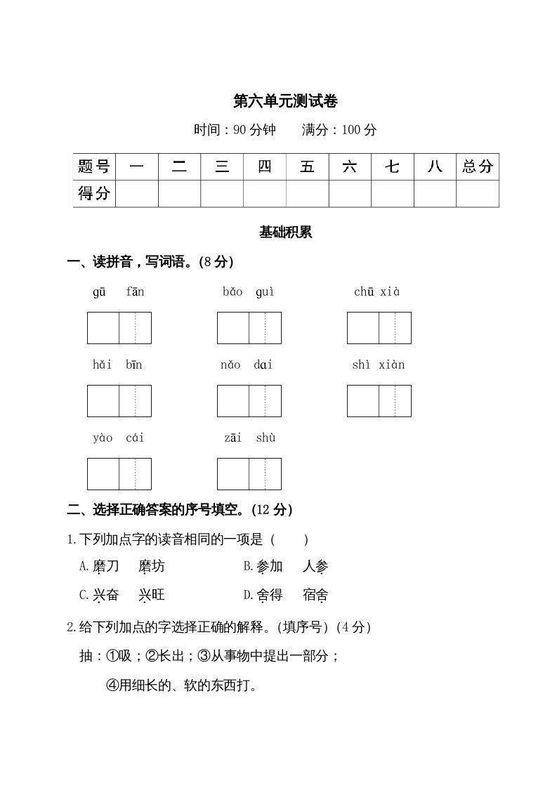 三年级语文上册第六单元测试卷（部编版）