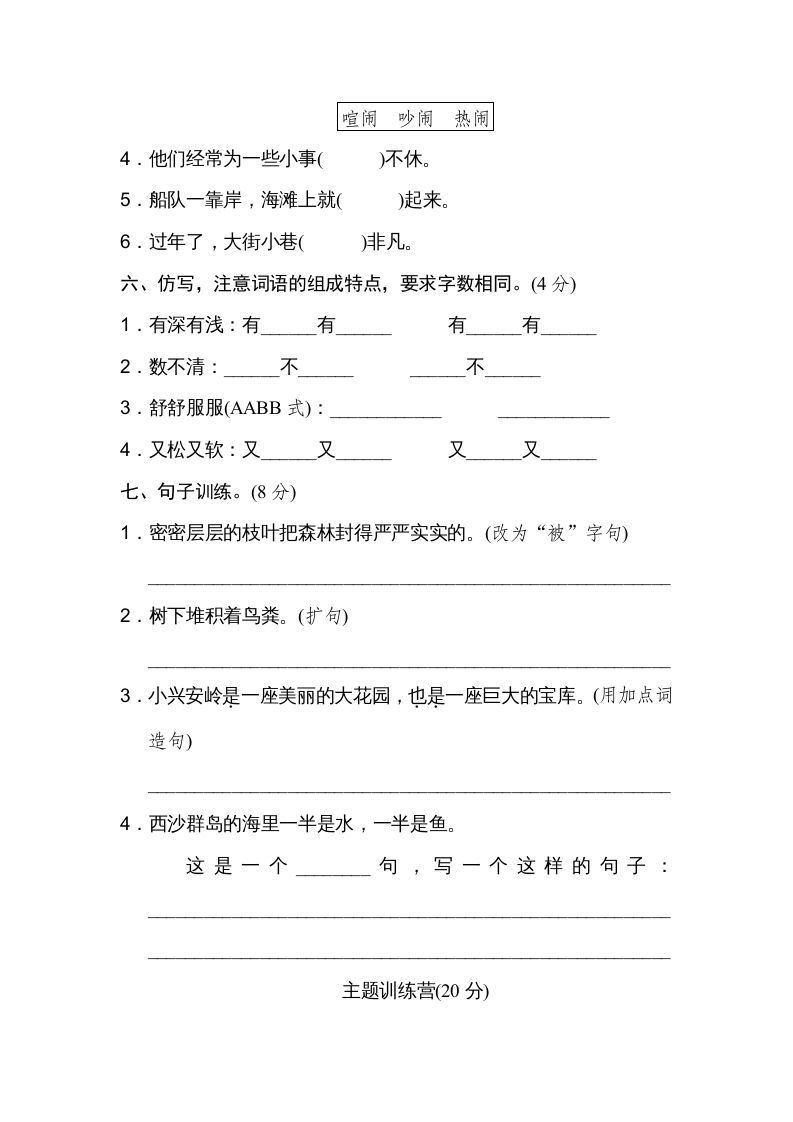 三年级语文上册第六单元达标检测卷（一）（部编版）