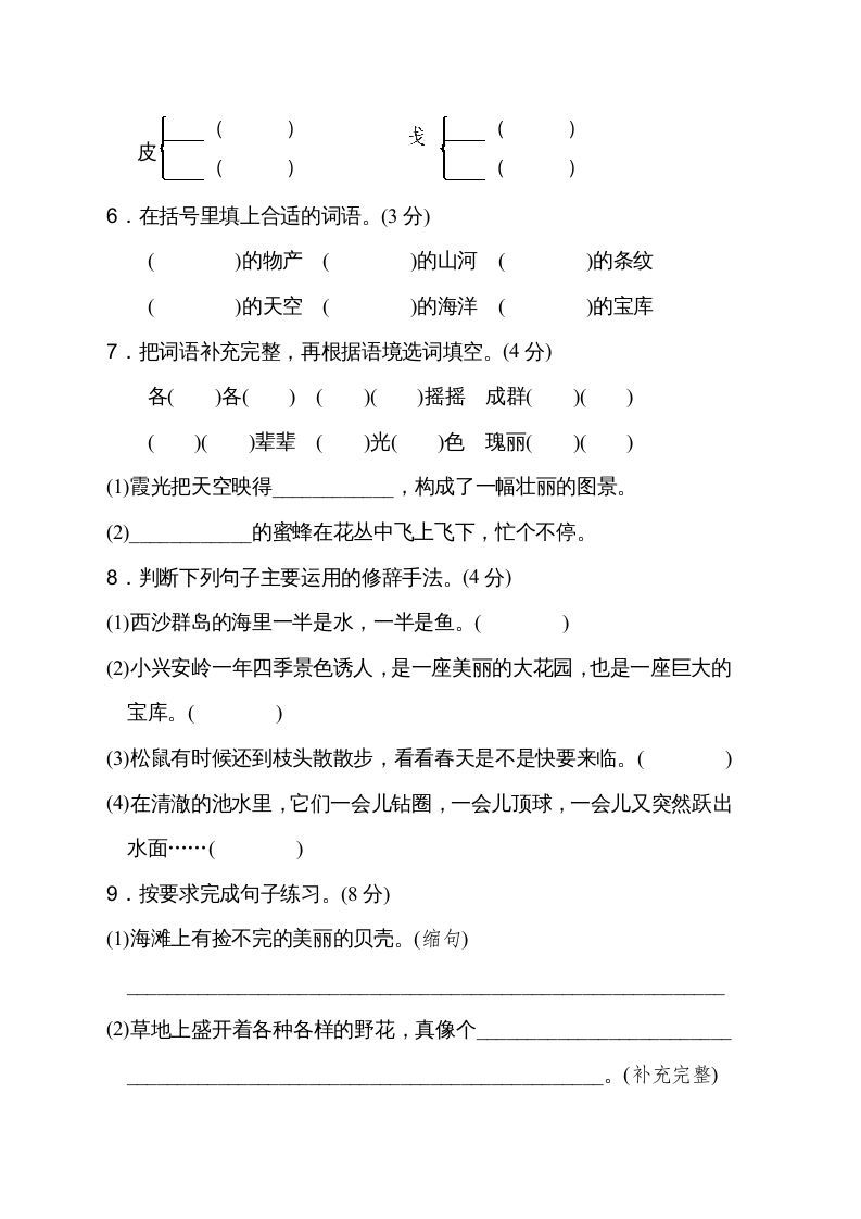 三年级语文上册第六单元达标检测卷（二）（部编版）