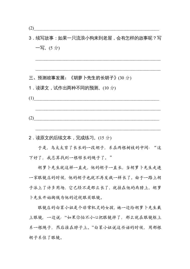 三年级语文上册第四单元主题训练卷（部编版）