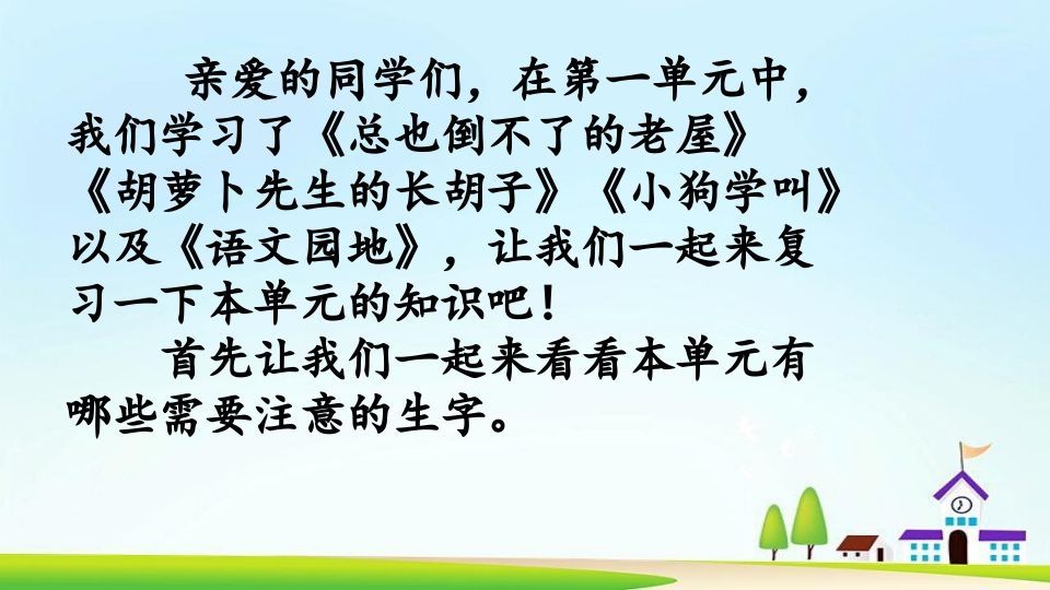 三年级语文上册第四单元复习（部编版）