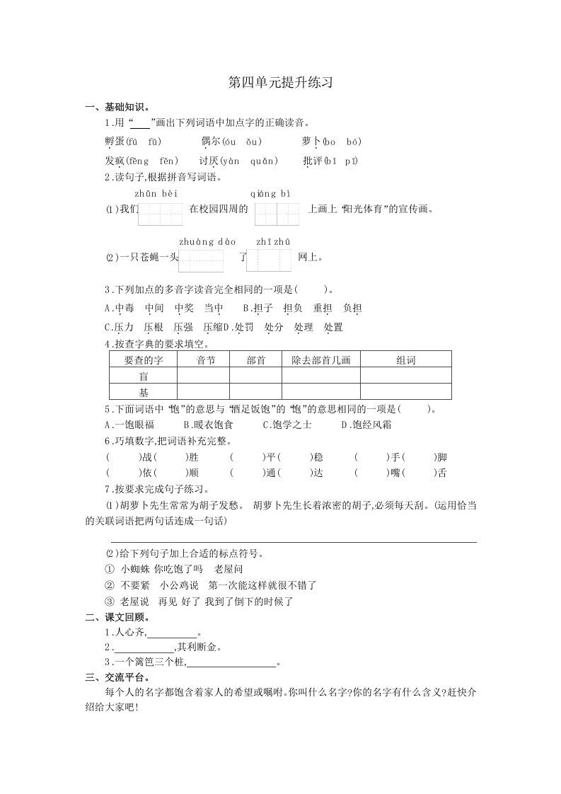 三年级语文上册第四单元提升练习（部编版）