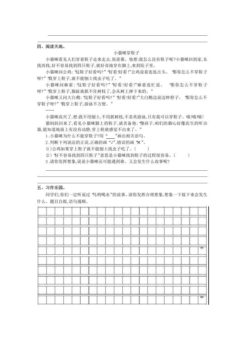 三年级语文上册第四单元提升练习（部编版）