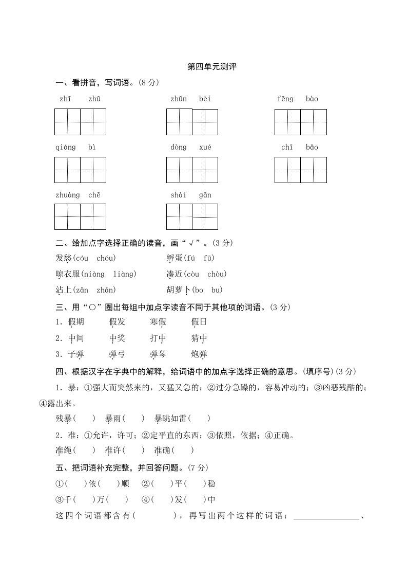 三年级语文上册第四单元测评（部编版）