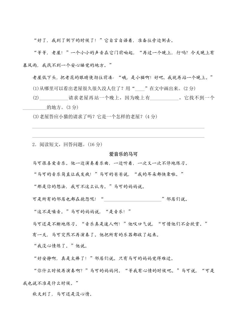 三年级语文上册第四单元测评（部编版）