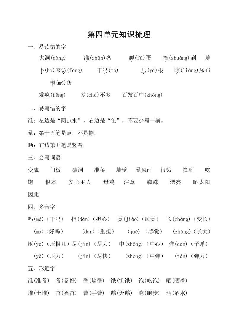 三年级语文上册第四单元知识梳理（部编版）(1)