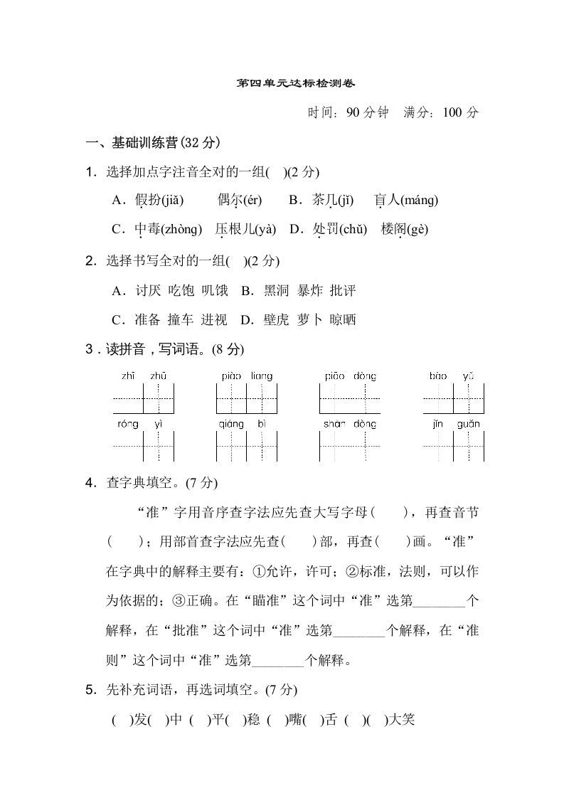 三年级语文上册第四单元达标检测卷（二）（部编版）