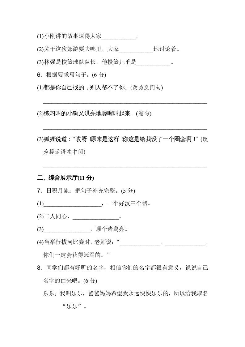 三年级语文上册第四单元达标检测卷（二）（部编版）