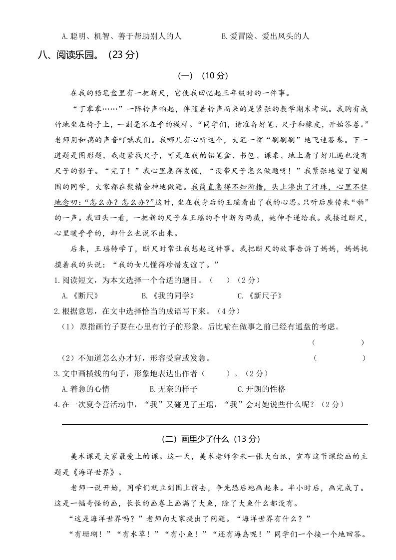 三年级语文上册第四次月考卷（一）（部编版）