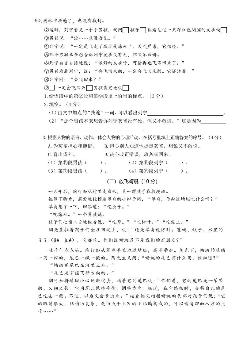 三年级语文上册第四次月考卷（二）（部编版）