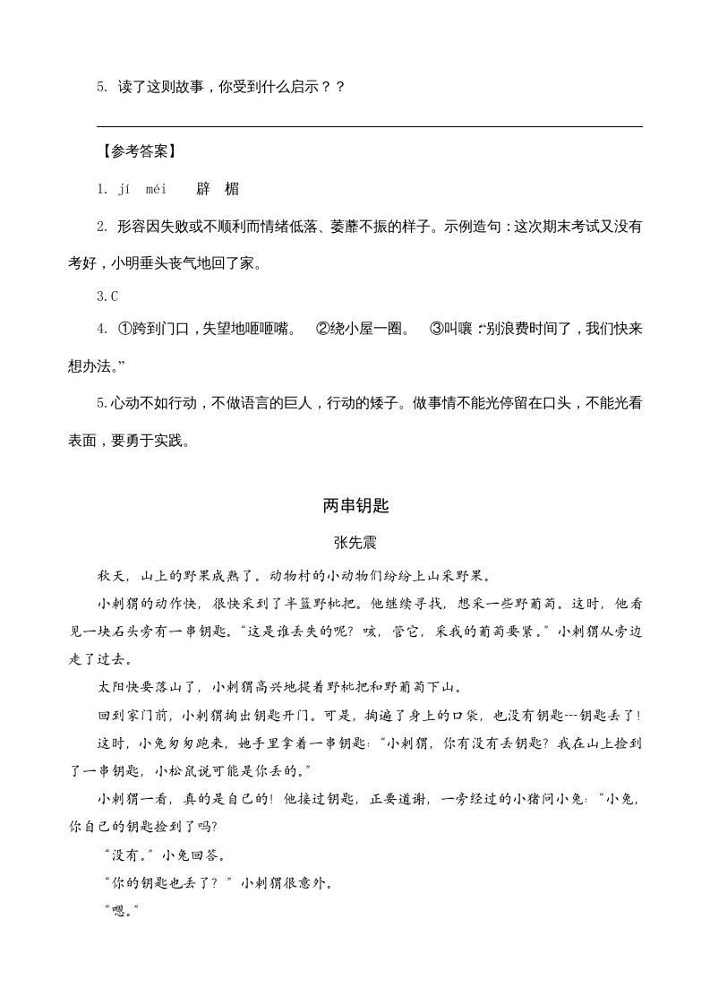 三年级语文上册类文阅读10在牛肚子里旅行（部编版）